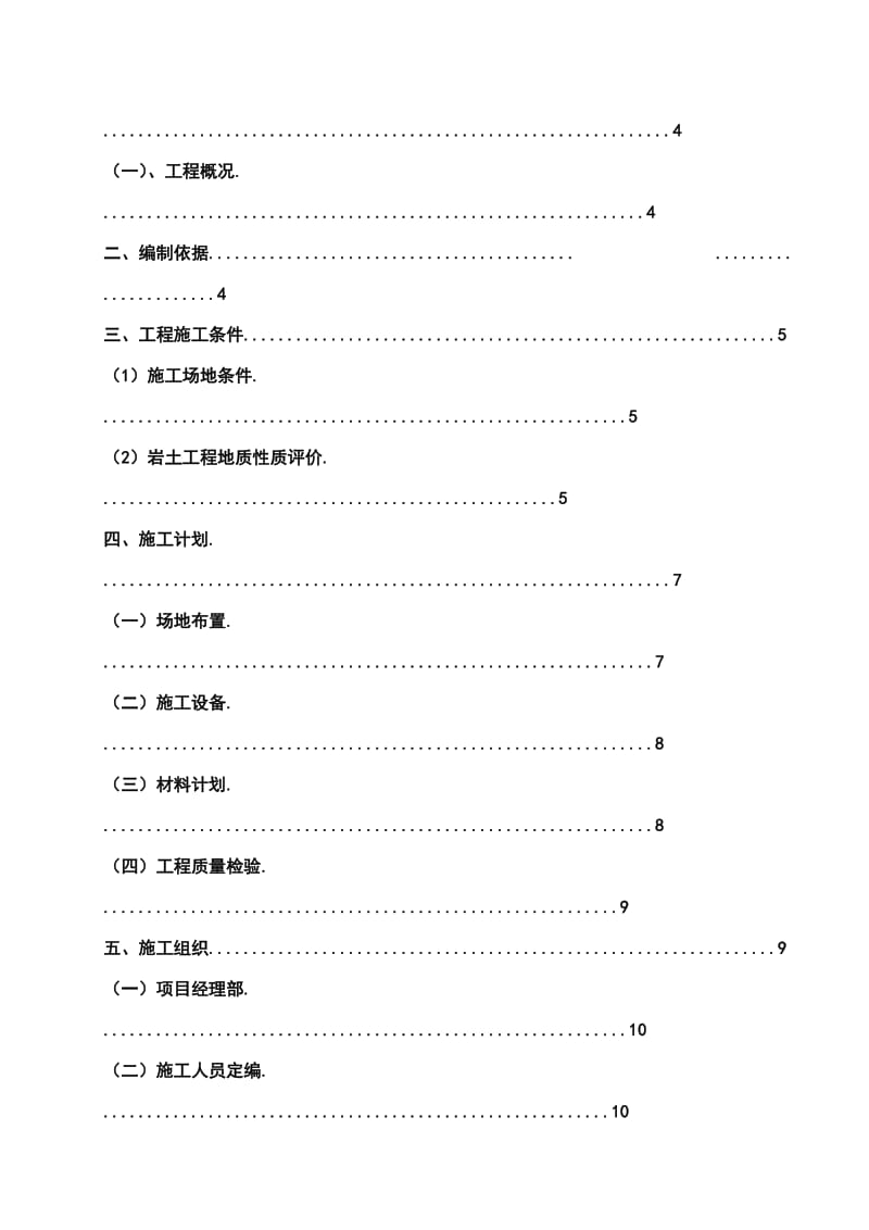 工业园单体建筑机械厂房人工挖孔灌注桩施工组织设计.doc_第2页