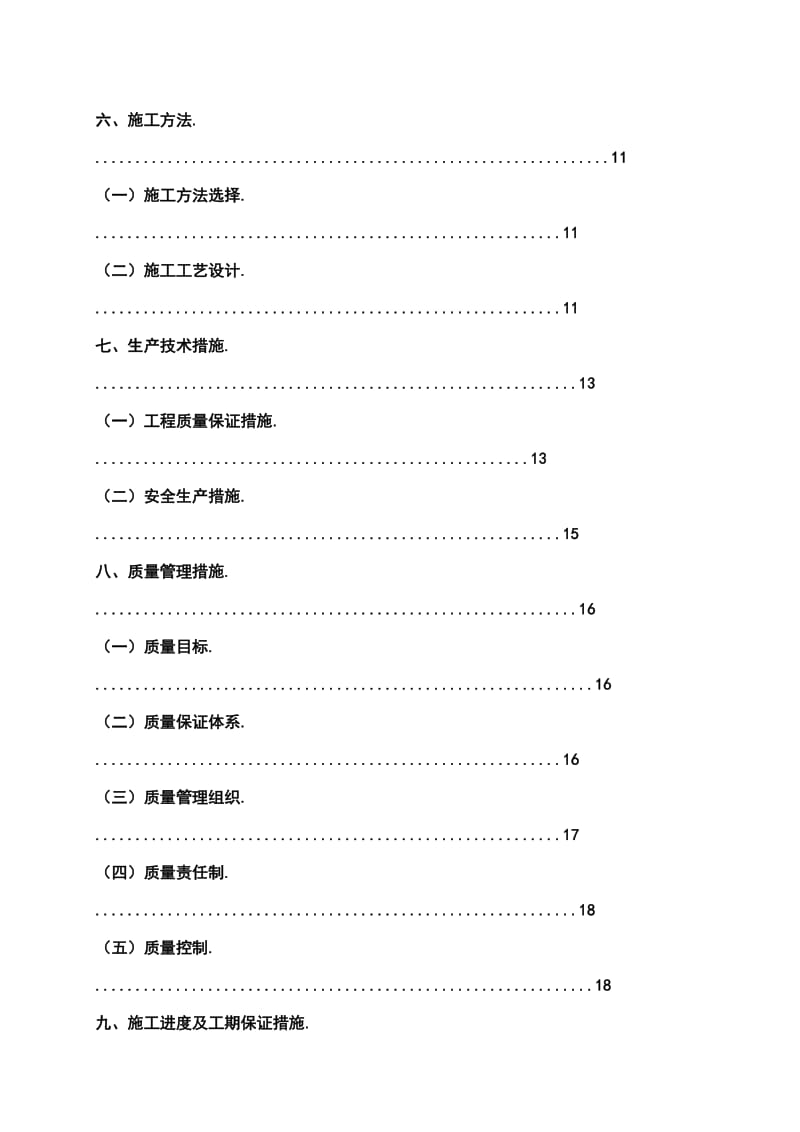 工业园单体建筑机械厂房人工挖孔灌注桩施工组织设计.doc_第3页