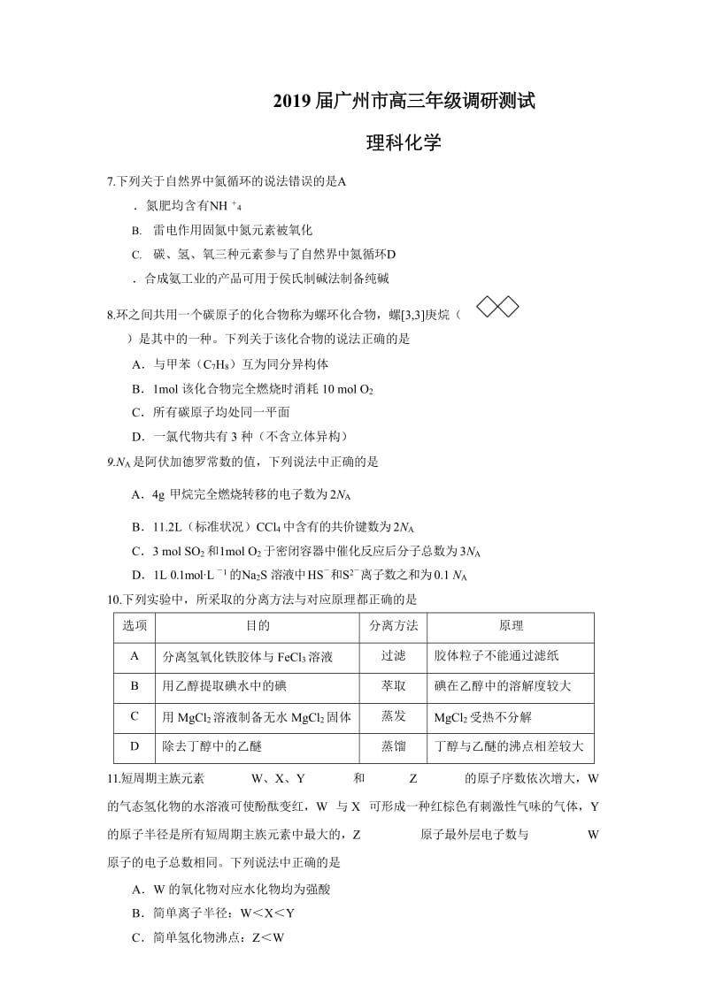 2019届广州市高三年级调研测试化学试题.doc_第1页