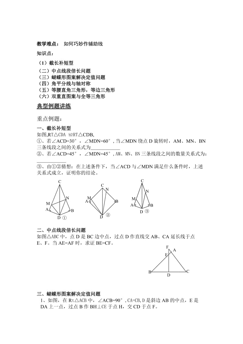 全等三角形辅助线专题.doc_第2页