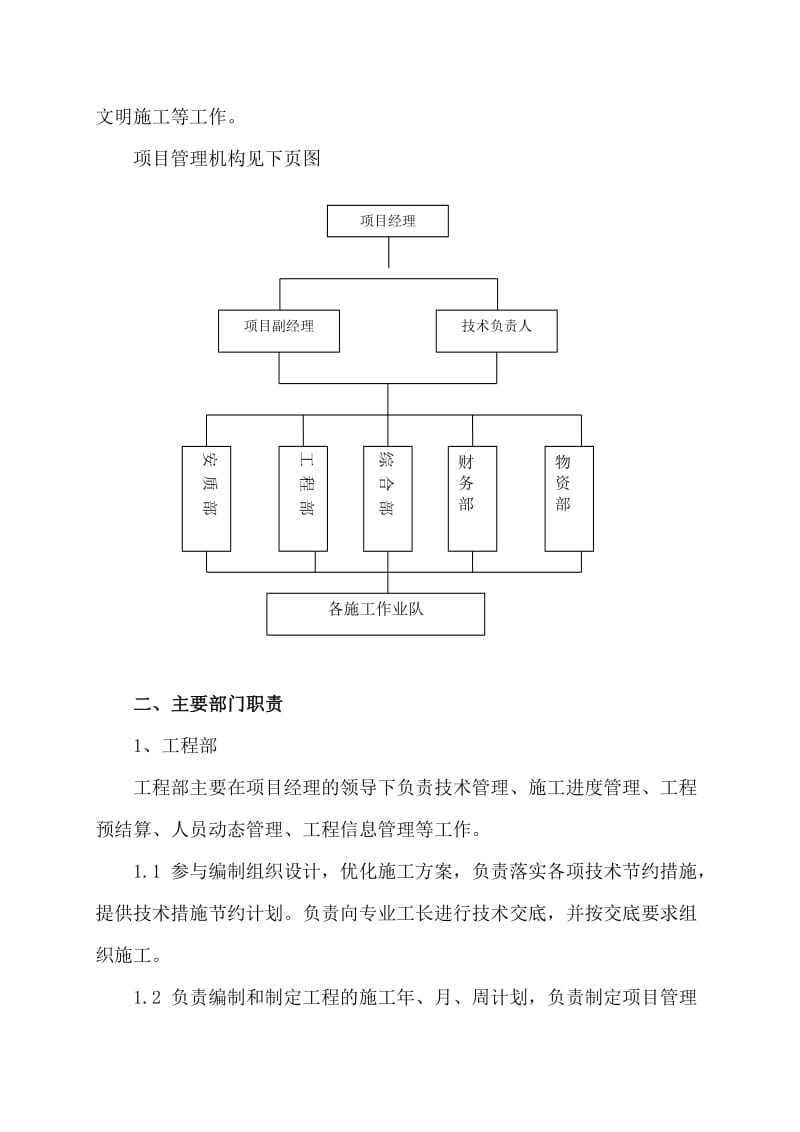 项目管理班子配备.doc_第2页