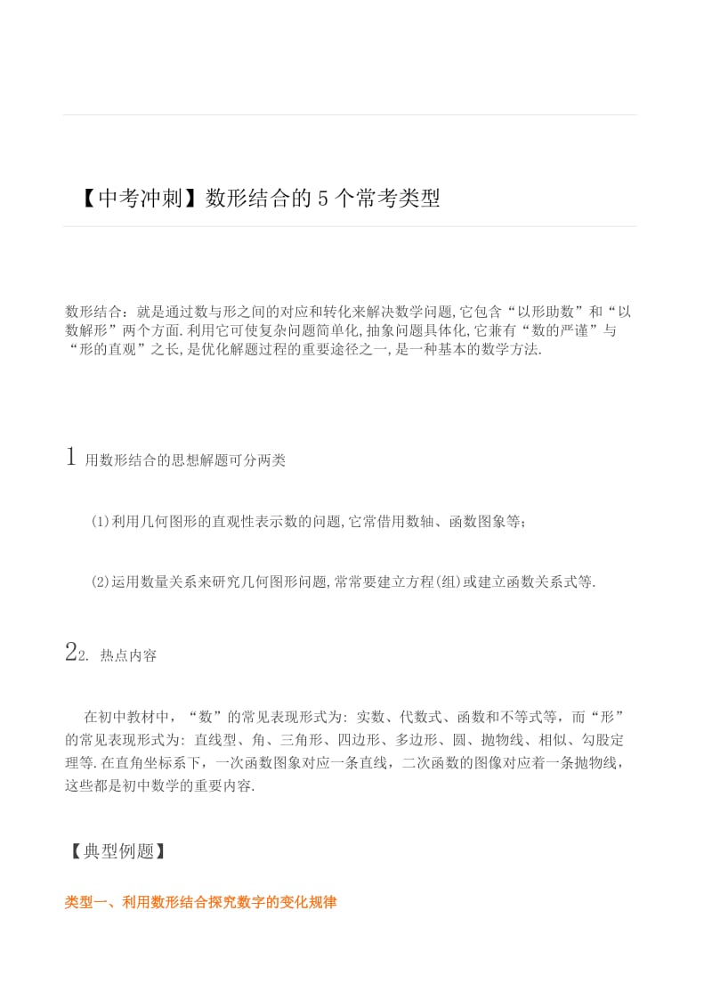 中考数形结合题.doc_第1页