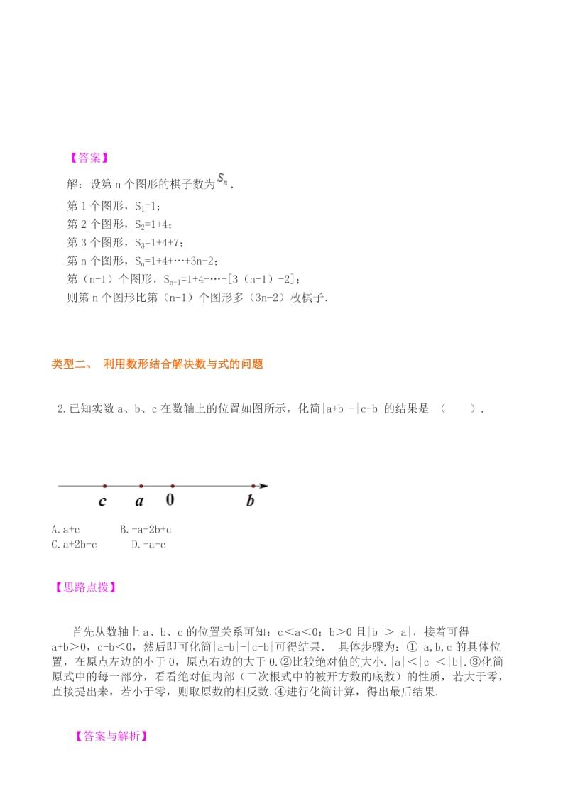 中考数形结合题.doc_第3页