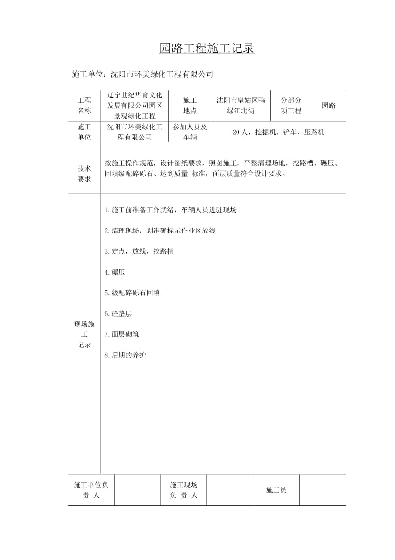 《道路竣工资料》word版.doc_第1页