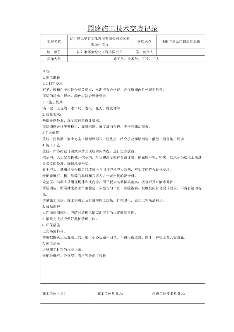 《道路竣工资料》word版.doc_第2页