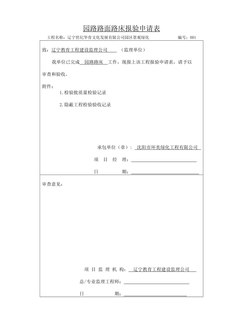 《道路竣工资料》word版.doc_第3页