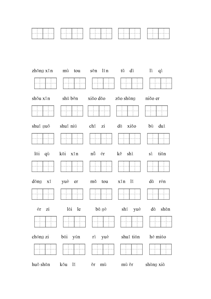 部编小学一年级上册语文期末总复习资料全套资料.doc_第2页