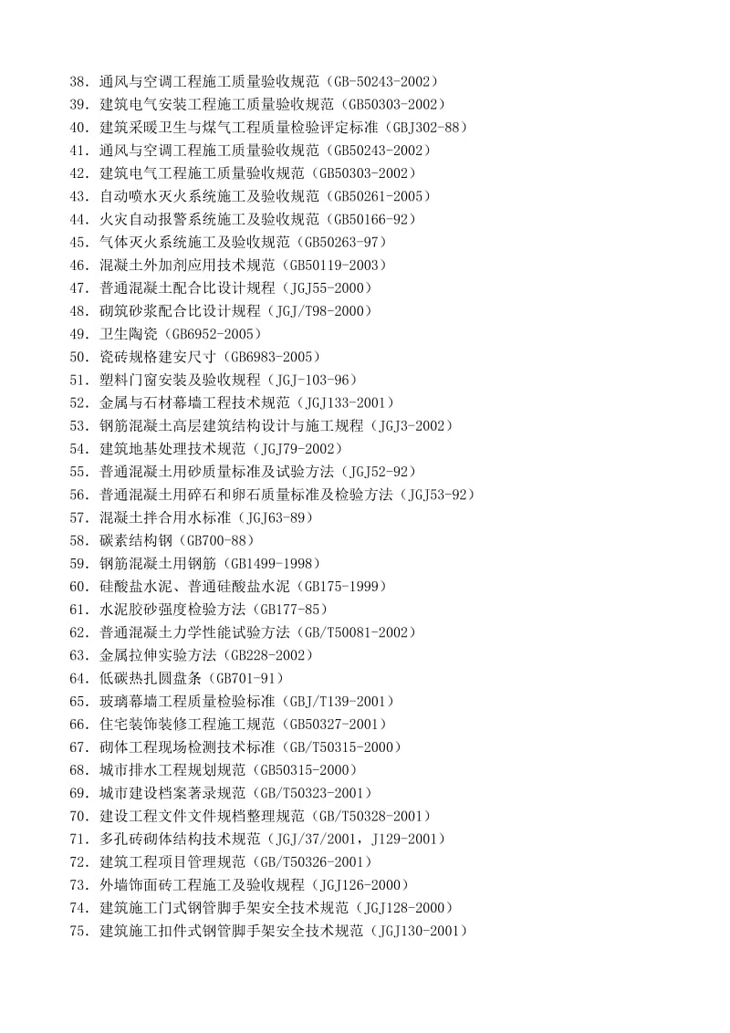 某住宅楼建设工程(框架工程)施工组织设计.doc_第2页