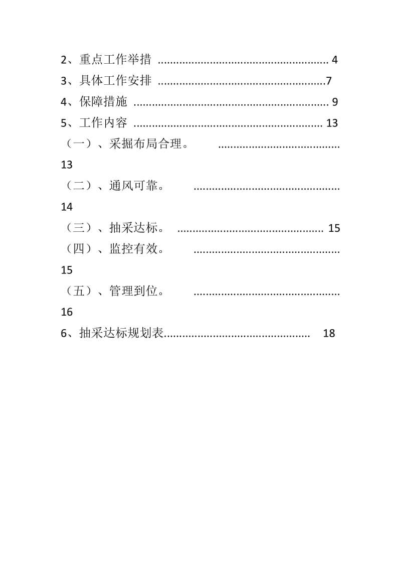 芦二矿抽采达标中长期规划.doc_第2页