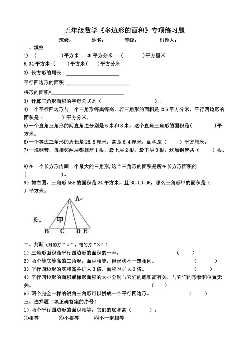 《多边形的面积》专项练习题.doc_第1页