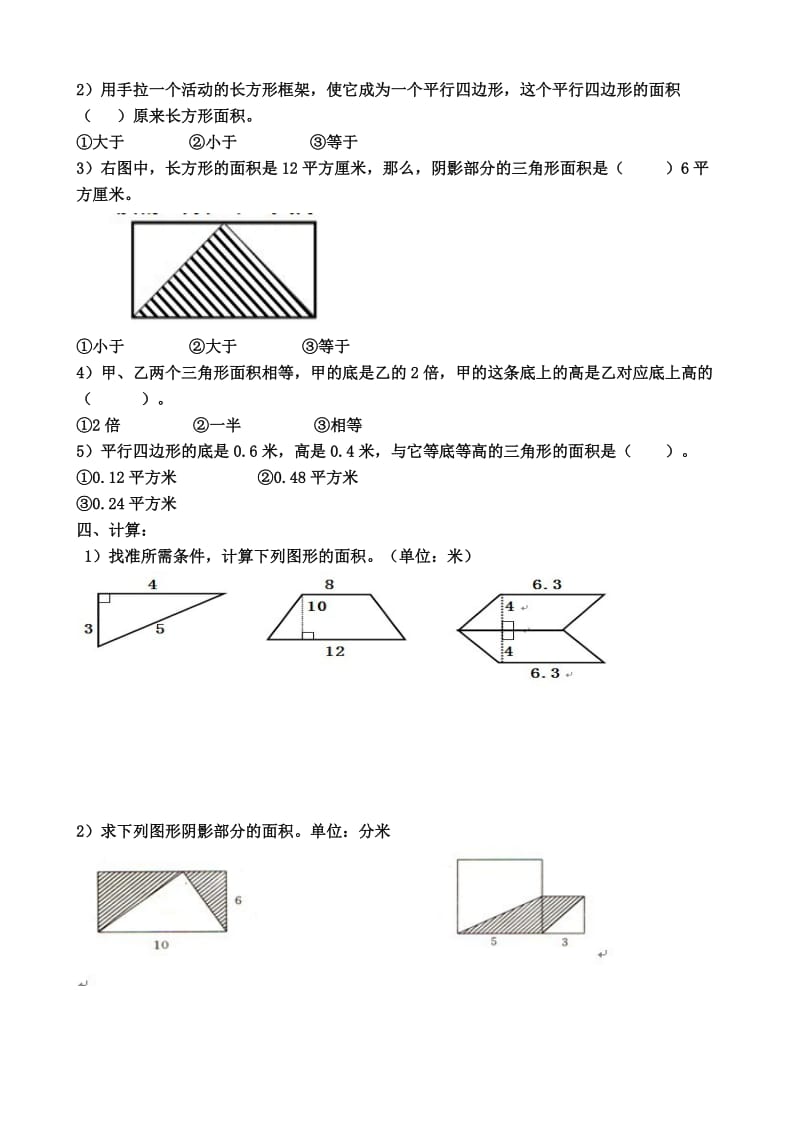 《多边形的面积》专项练习题.doc_第2页