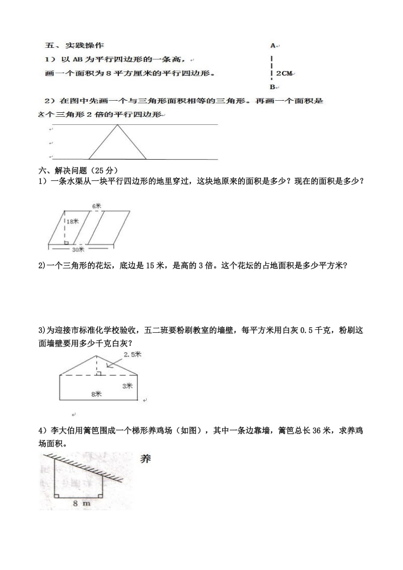 《多边形的面积》专项练习题.doc_第3页