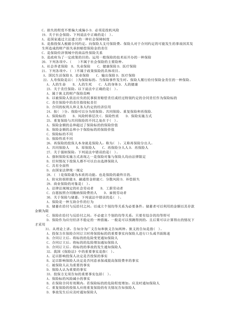 2011年助理理财规划师考前复习题(第4章风险管理和保险.doc_第2页