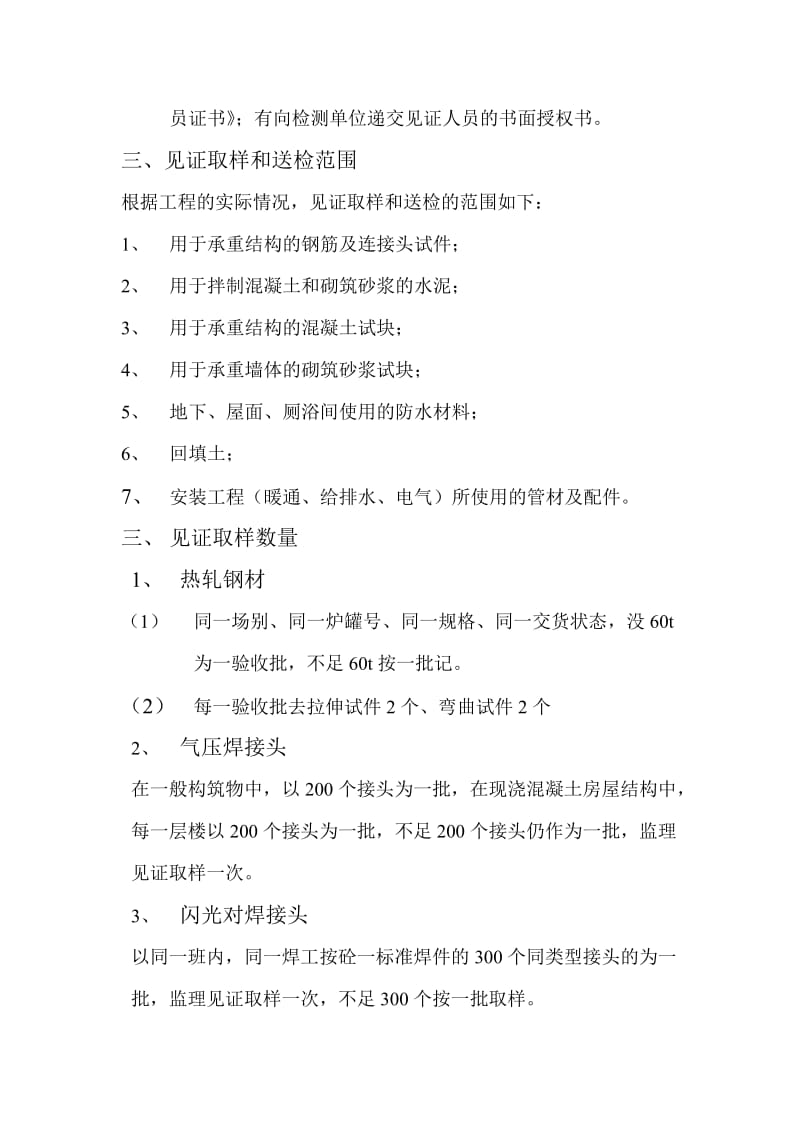 项目监理部见证取样计划.doc_第3页