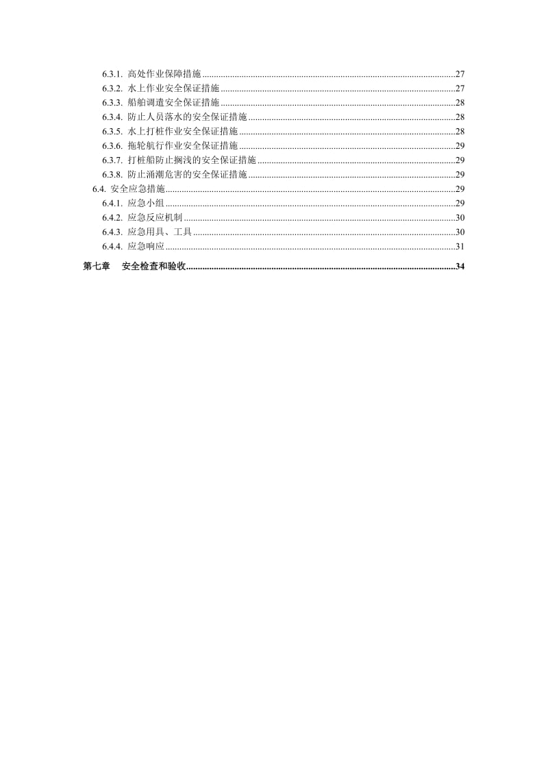 钢管桩沉桩施工专项安全方案.doc_第3页