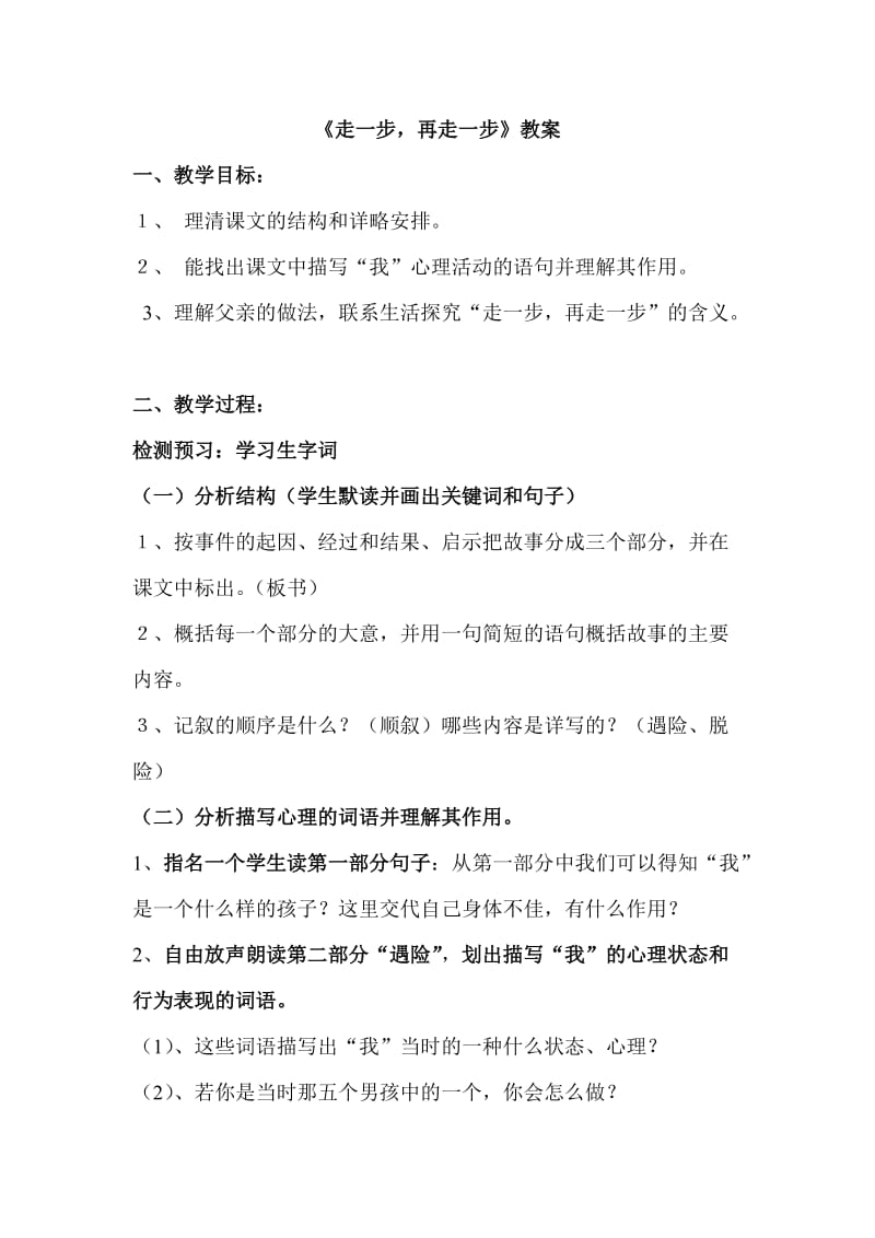 《走一步再走一步》教案.doc_第1页