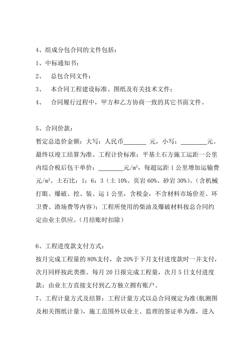 工程联合施工承包合同word格式.doc_第2页