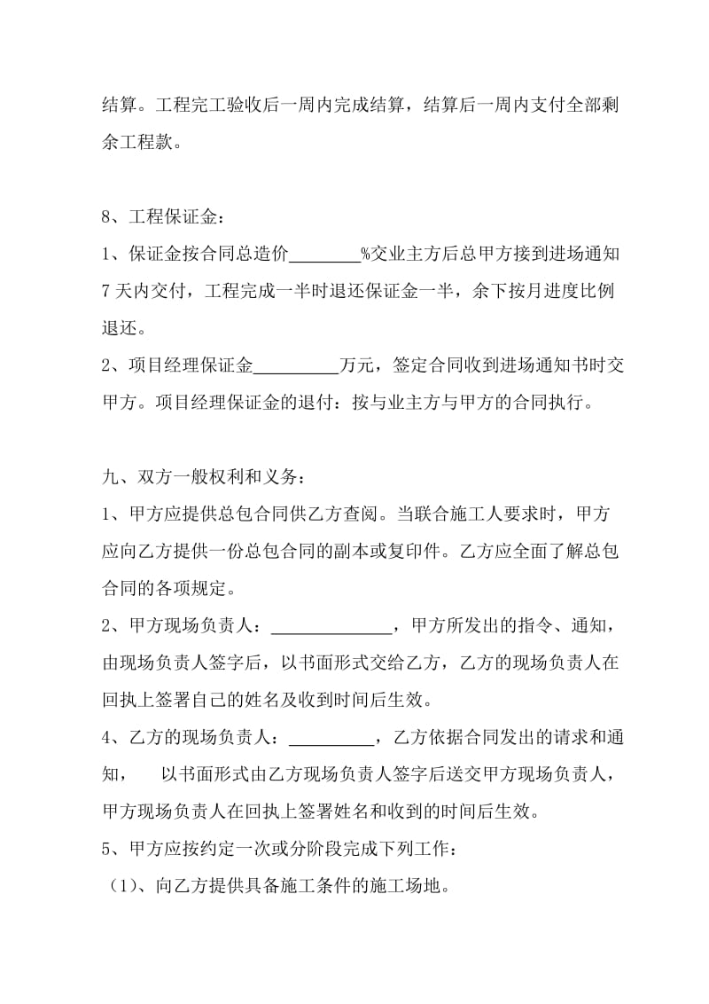 工程联合施工承包合同word格式.doc_第3页