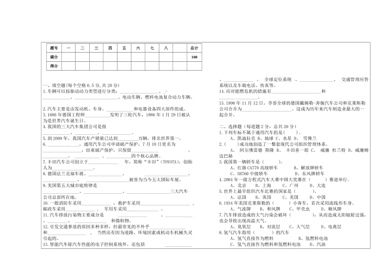 《汽车文化》试卷及答案.doc_第1页