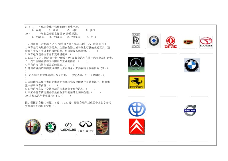 《汽车文化》试卷及答案.doc_第2页