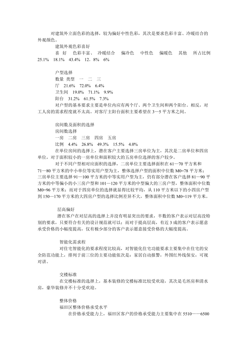 深圳蔚海名苑策划书.doc_第2页