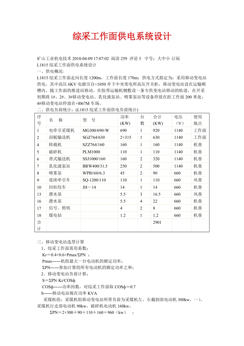 综采工作面供电系统设计.doc_第1页