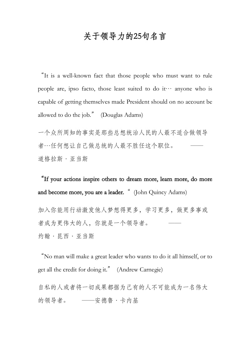 关于领导力的25句名言.doc_第1页