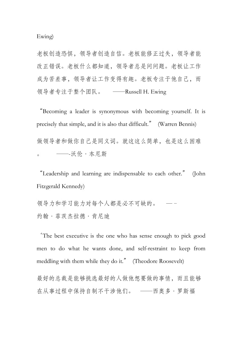 关于领导力的25句名言.doc_第3页