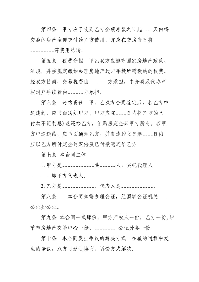 房产过户合同.doc_第2页