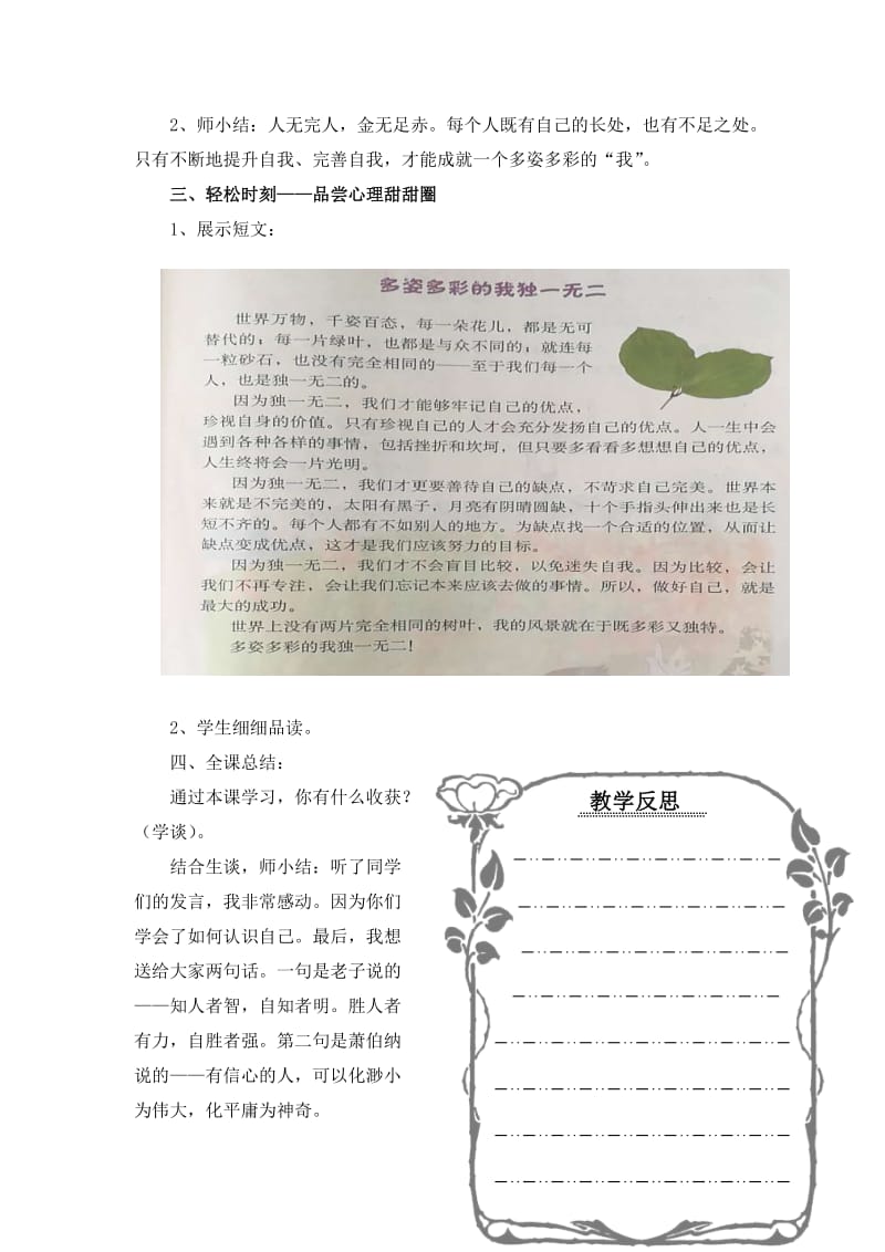 《多姿多彩的我》教案.doc_第3页