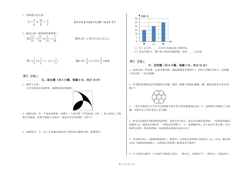 黑龙江省小升初数学全真模拟考试试题C卷 含答案_第2页