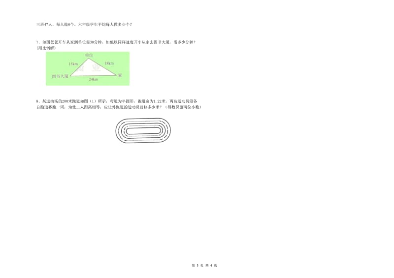 黑龙江省小升初数学全真模拟考试试题C卷 含答案_第3页