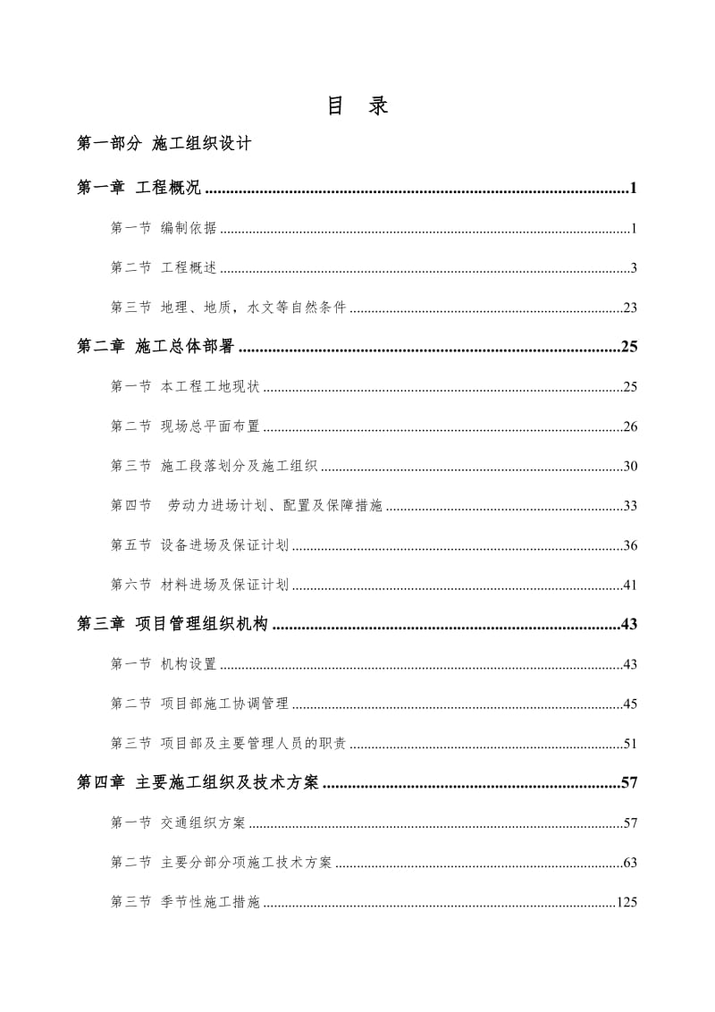 《道路施工组织》word版.doc_第2页