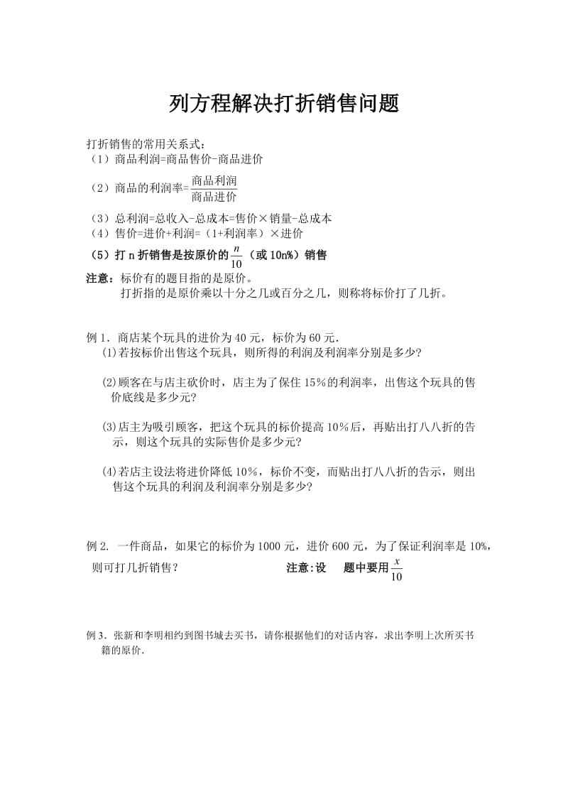 列方程解决打折销售问题.doc_第1页