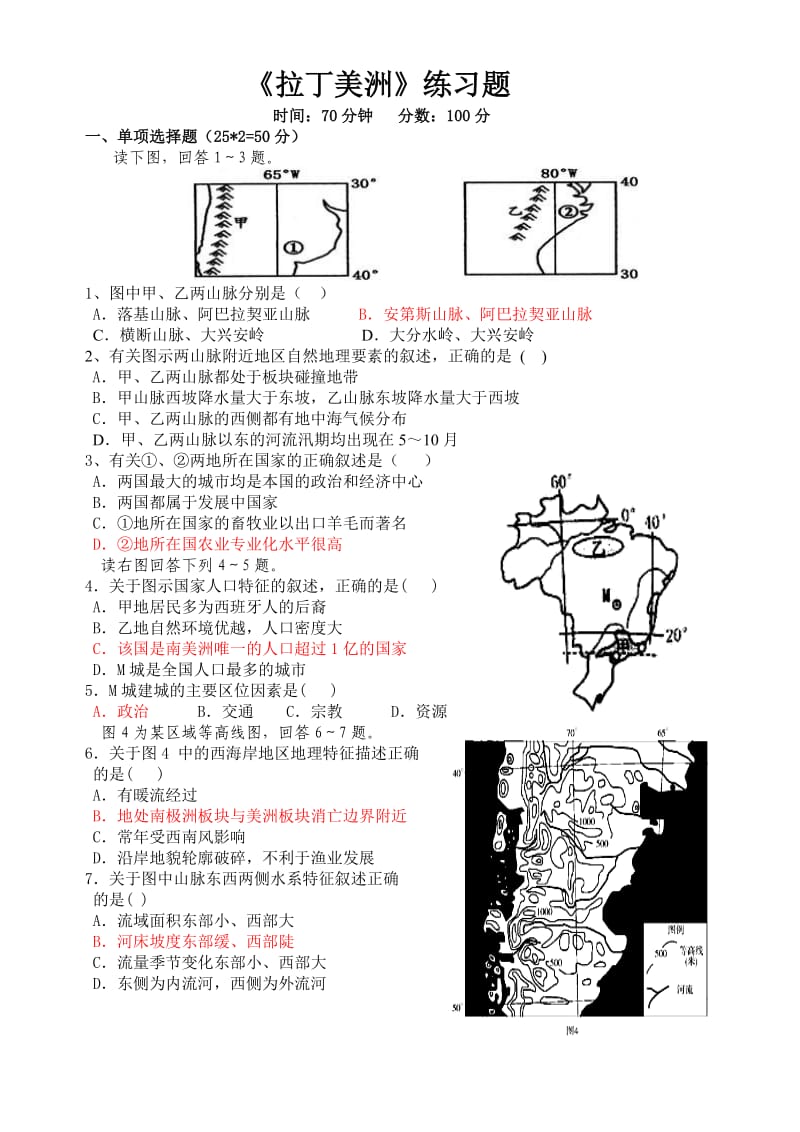 《拉丁美洲》练习题.doc_第1页