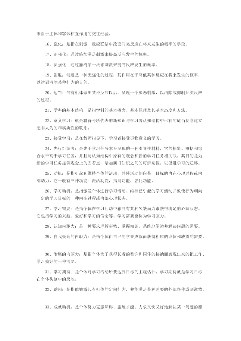 《教育心理学》名词解释汇总.doc_第2页