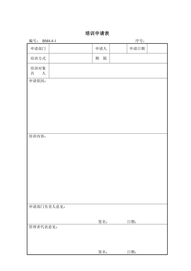 建筑设计企业质量管理体系表格集.doc_第1页