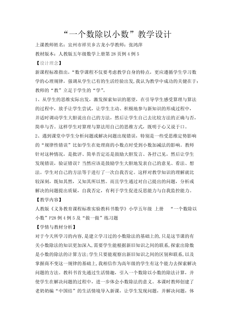 《一个数除以小数》教学设计.doc_第1页