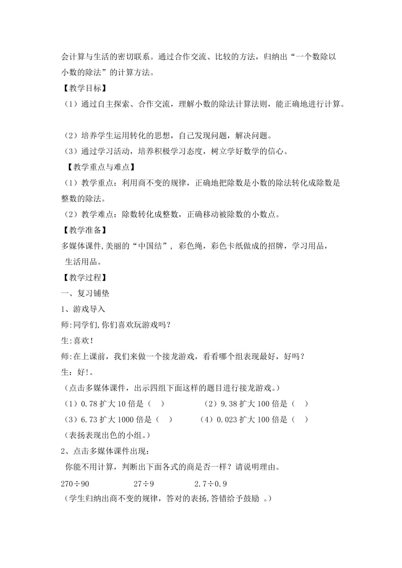 《一个数除以小数》教学设计.doc_第2页