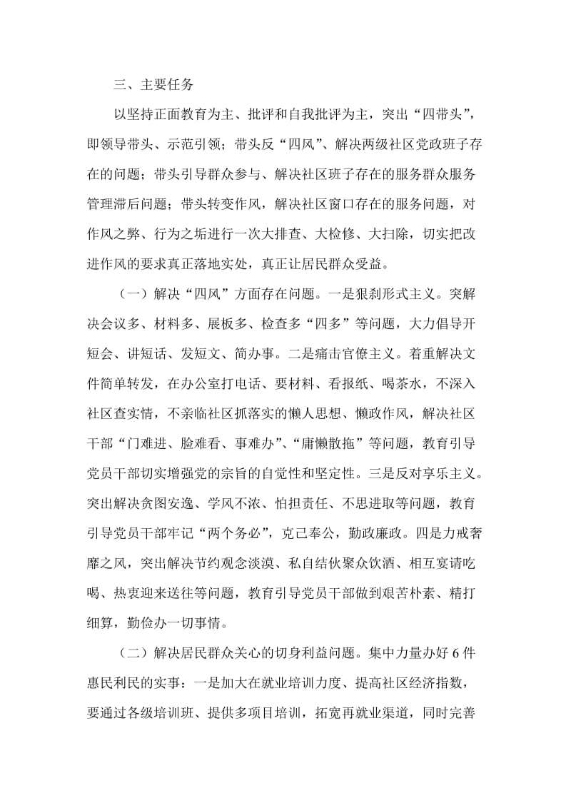 社区管理服务中心开展党的群众路线教育实践活动实施方案.doc_第2页