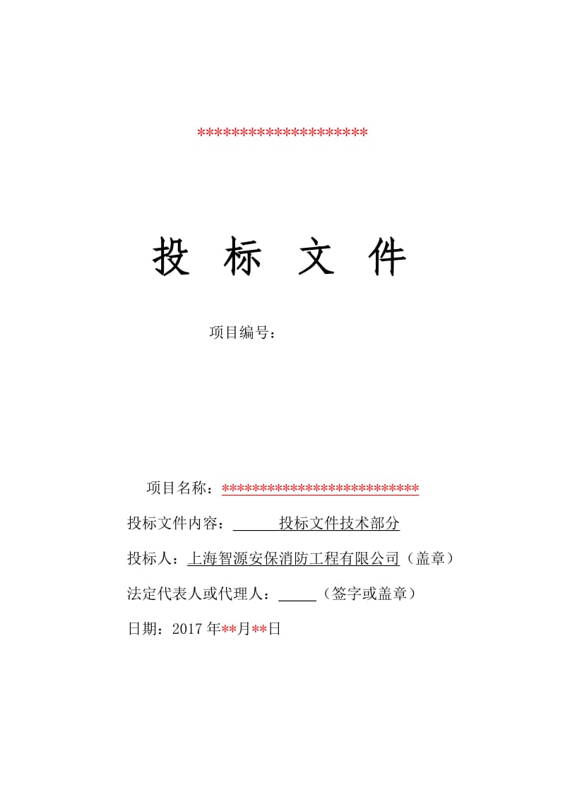 消防维保技术方案.docx_第1页