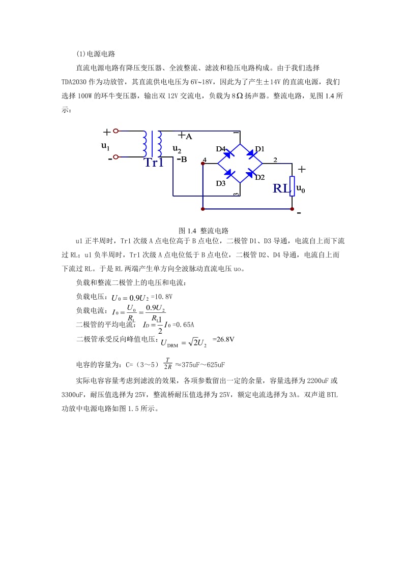 双声道BTL功放电路的设计.doc_第2页