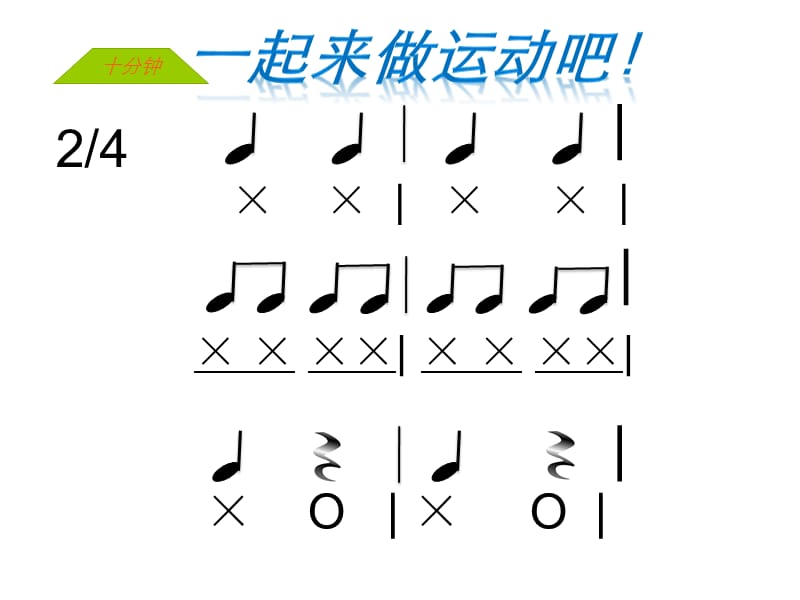 人音版音乐四上《哦十分钟》课件2.ppt_第2页