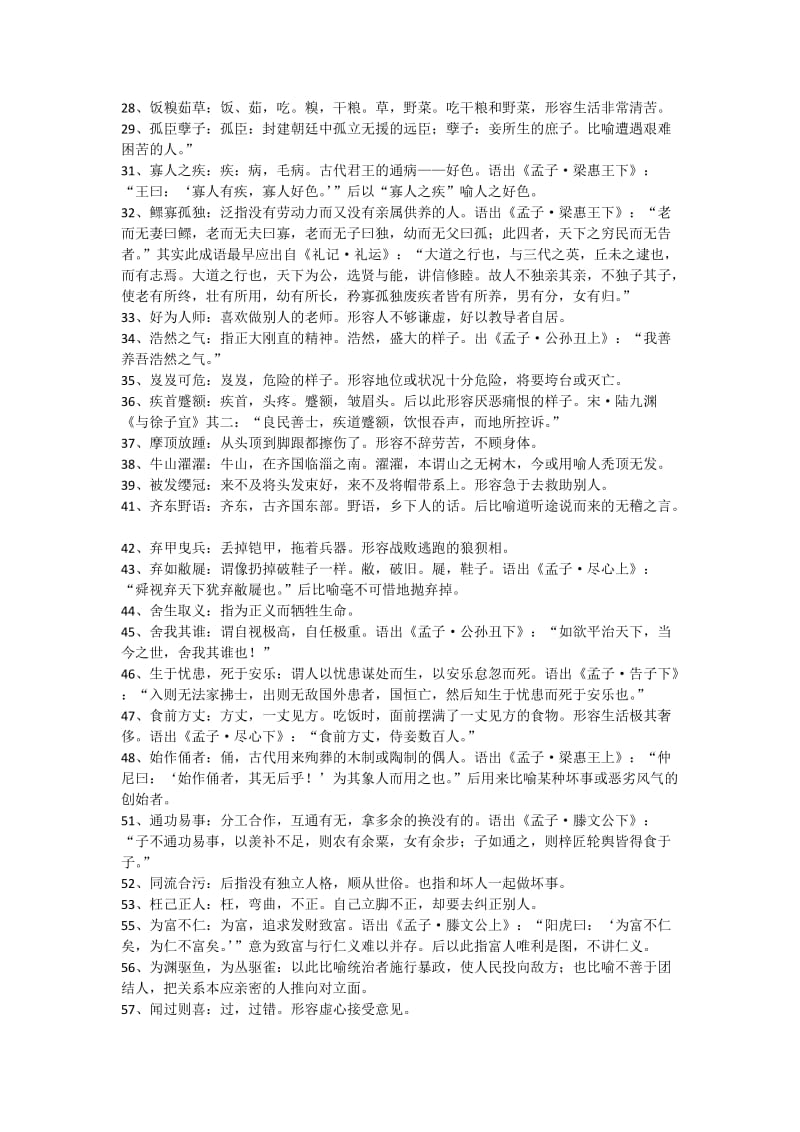 出自《孟子》的名言名、成语.doc_第2页