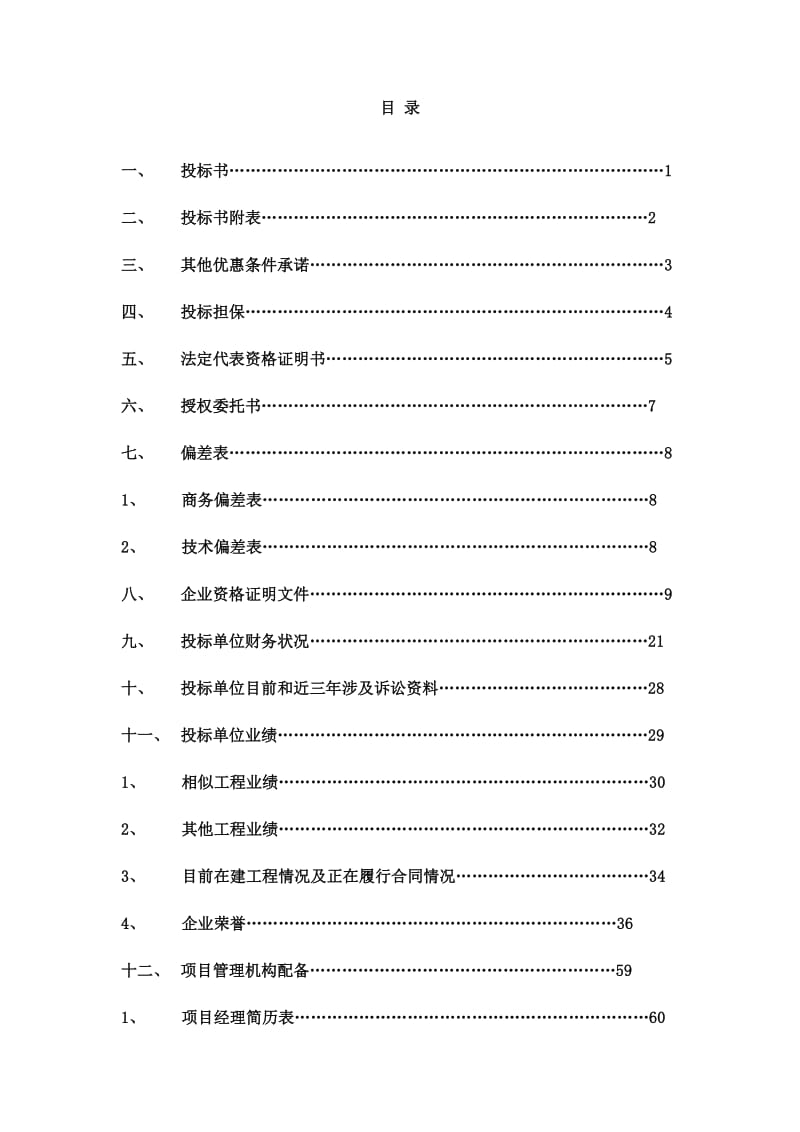 华电云南昆明发电厂#1、#2机组烟气脱硫工程-安装工程商务标.doc_第2页