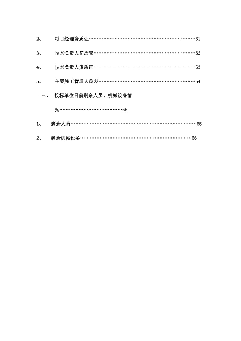 华电云南昆明发电厂#1、#2机组烟气脱硫工程-安装工程商务标.doc_第3页