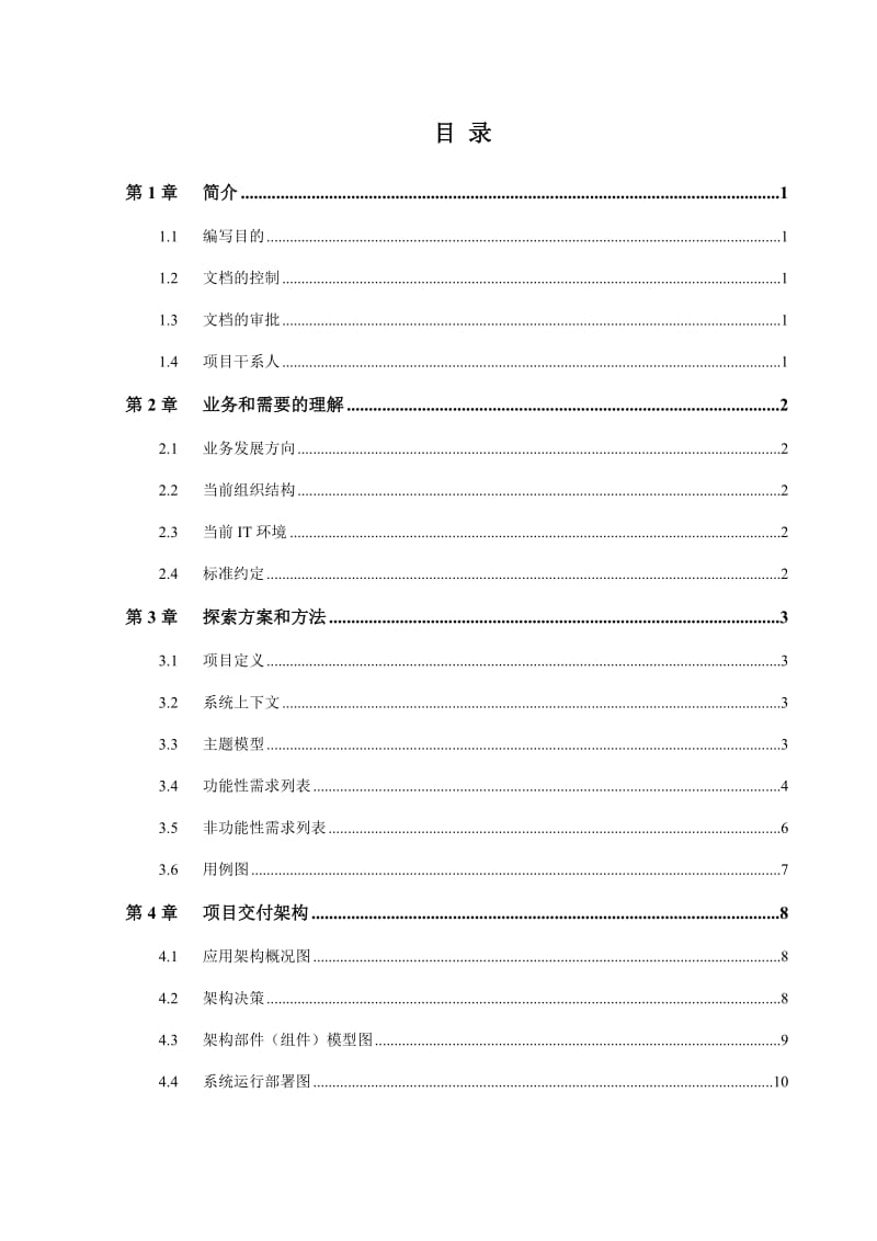 项目概要设计说明书模板.doc_第2页