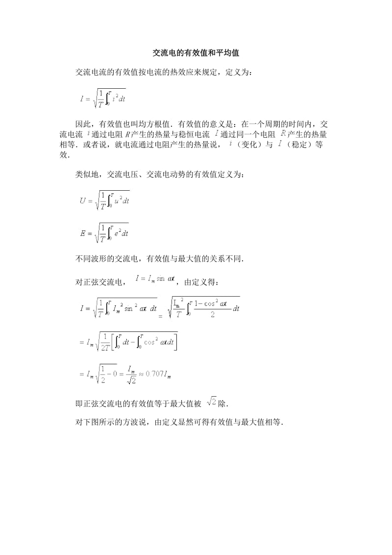 交流电的有效值和平均值.doc_第1页