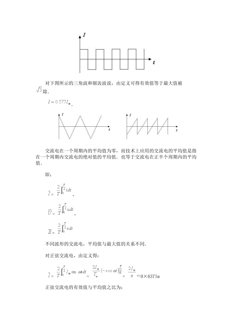 交流电的有效值和平均值.doc_第2页