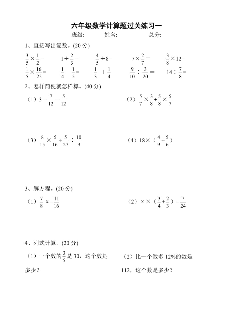 重点小学六年级计算题100道.doc_第1页